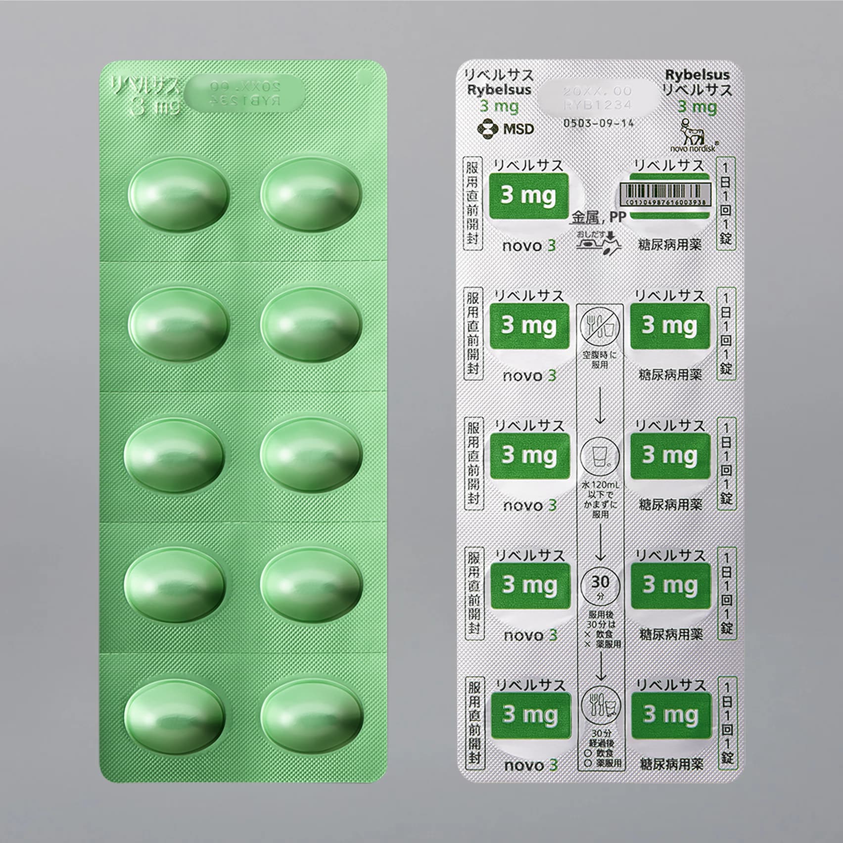 【処方薬チケット】リベルサス 3mg 30錠
