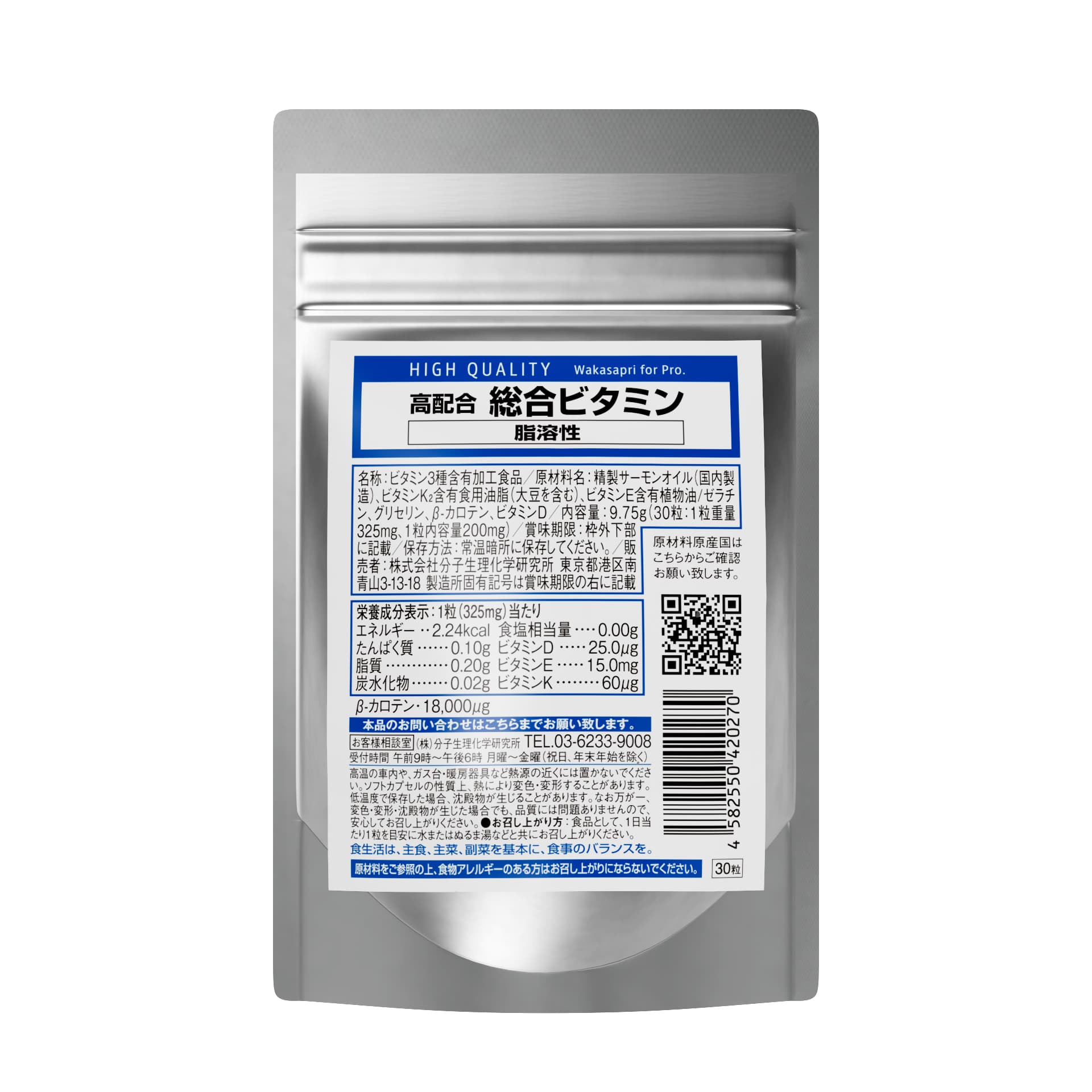 総合ビタミン(脂溶性)