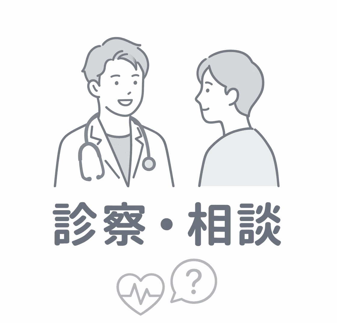 【処方薬チケット】診察・相談のみ