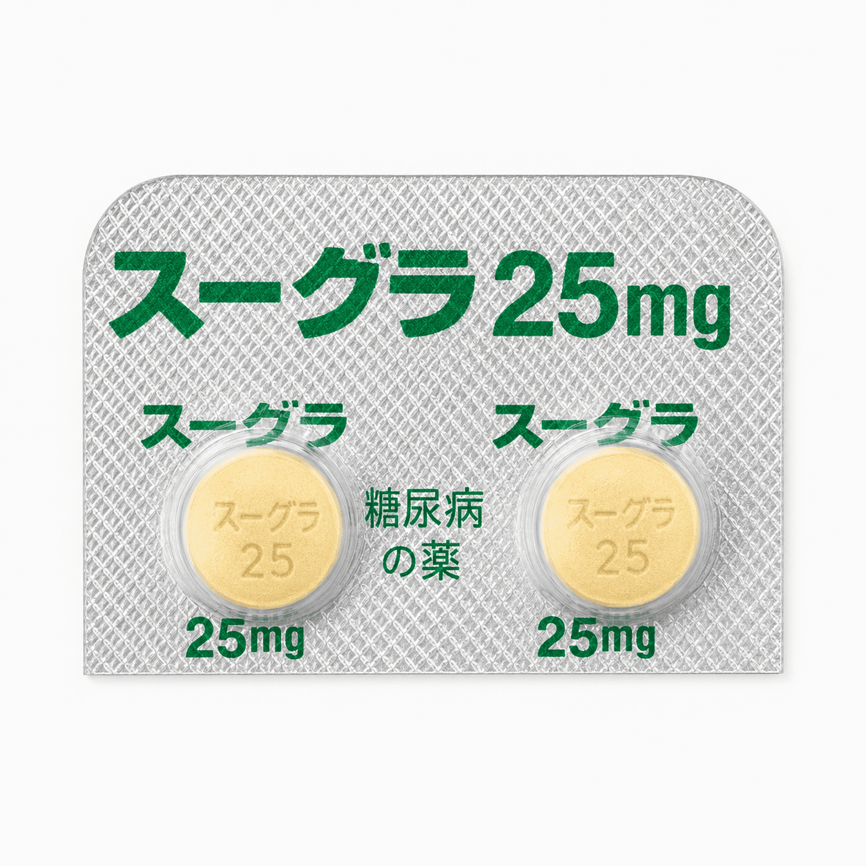 【処方薬チケット】スーグラ25mg 30錠