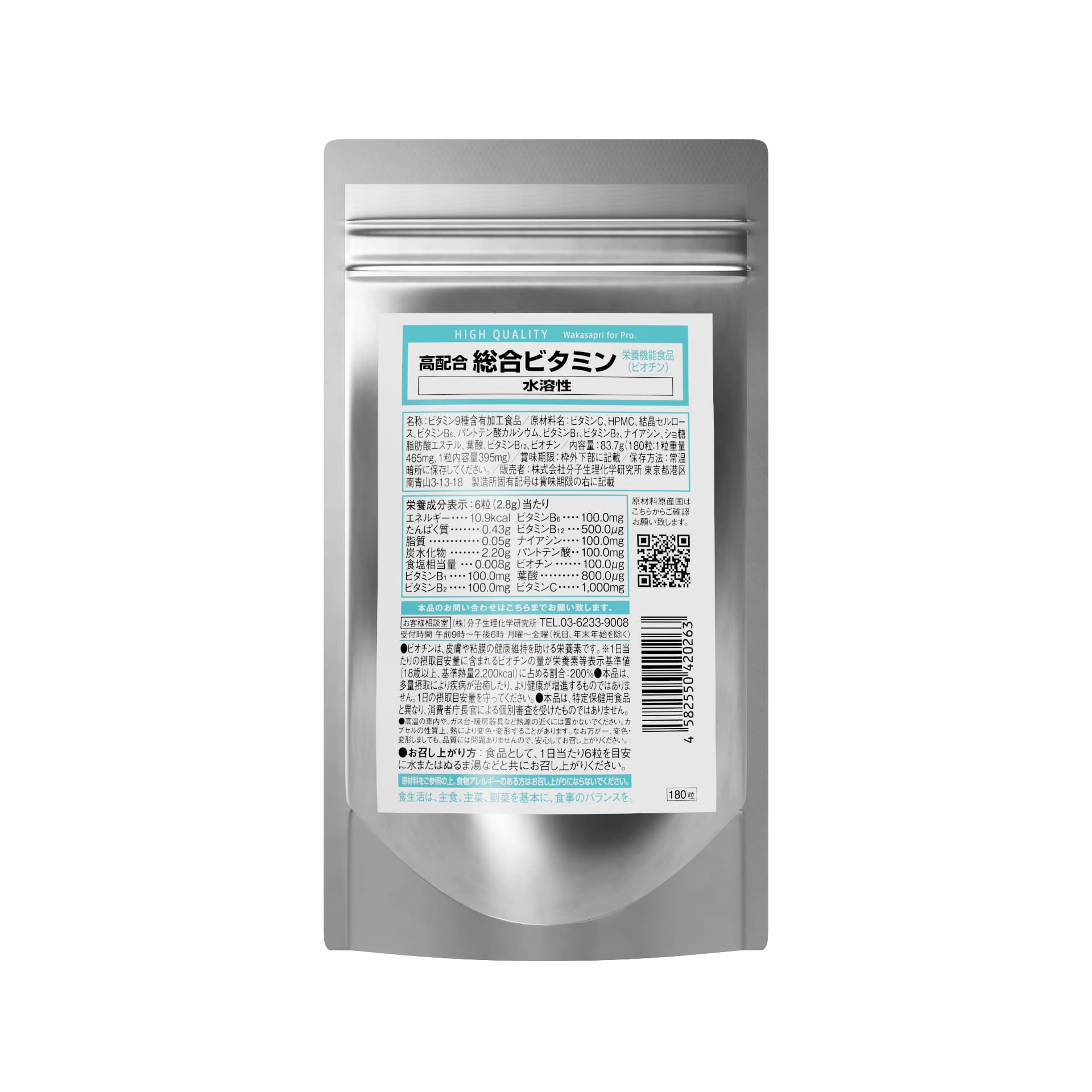 総合ビタミン(水溶性)