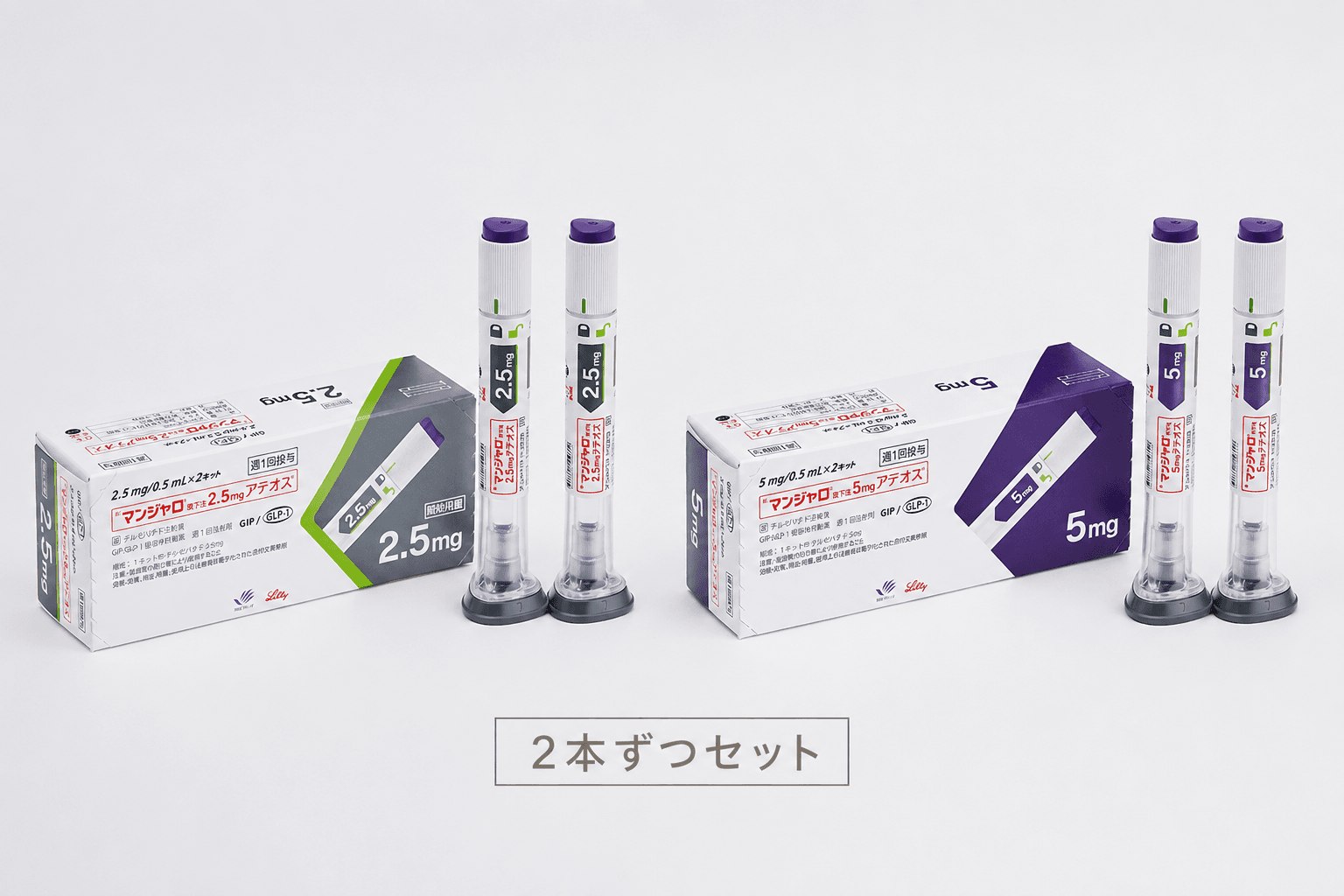 【処方薬チケット】マンジャロ 2.5mg 2本 + マンジャロ 5mg 2本